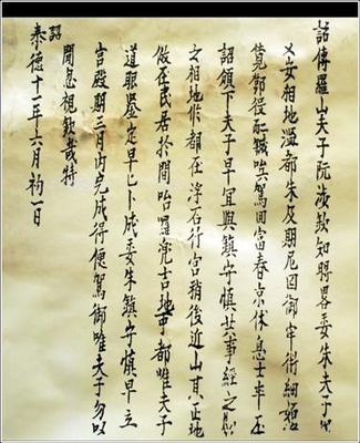 Chiếu Nôm- Bút tích của Nguyễn Huệ gửi La Sơn Phu Tử Nguyễn Thiếp